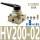 HV200-02配8MM接头