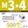 M3/4 (500个)