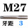M273标准牙