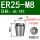 ER25-M8日标柄6.2*方5