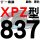 蓝标XPZ837