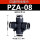 PZA-8黑（10个装）