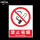 PVC板禁止吸烟