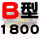 B1800