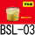 平头型BSL-03 接口3/8（3分）
