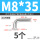 M8*35 201 (5个)
