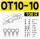 OT10-10 (100只)