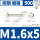 M1.6*5 [500只]镀镍材质
