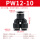黑PW12-10一头插12mm两头10mm