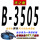 桔色 B-3505 Li