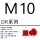 DR-M10（100个）
