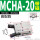 MCHA-20高配款