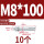镀锌-M8*100(10个)