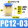 PC12-03【10只价格】