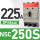 NSC250S(18kA)225A