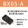 BX05-A