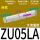新款ZU05LA/大流量型