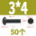 M3*4 (50颗)