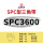 三维SPC3600