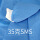35克 SMS蓝色(针织袖口)
