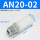 AN20-02（5个装）