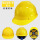 加厚V型-黄色 工程帽