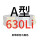 藕色 A630(黑色)