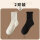 木耳边中筒袜：奶白1双+黑色1双