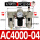 SMC型 AC4000-04(1/2)配PC12-