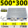 500X300无需密封条-送真空发生器