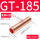 GT-185(2只)紫铜