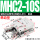 精品MHC2-10S
