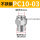 PC10-03(不锈钢)