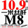 蓝色 M8全丝1米10.9级