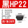 黑色HP-22MM (20只