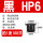 黑色HP-6 MM(100只