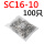 褐色 SC16-10(100只)