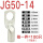 JG50-14（100只/包）