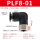 黑帽PLF801插8mm管螺纹1/8