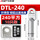 DTL-240钎焊/10只