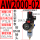 AW2000-02(带支架-表-2个8MM接头)