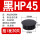 黑色HP-45 MM(20只