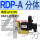 RDP-A 分体G1/2 AC220V
