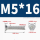 沉头内六角螺丝M5*16（100个）