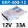 ERP-400-12 (12V33A)款