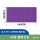 紫罗兰【长方形】120*240厘米