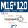 M16*120吊环