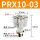 PRX1003(3/8牙转4个10)