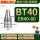 BT40-ER40-80 粗铣专用刀柄 转速