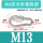 M13(保险型)